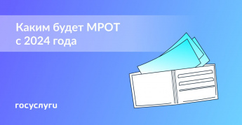 Принят закон о повышении МРОТ