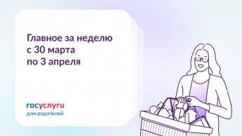 Главное за неделю с 30 марта по 3 апреля