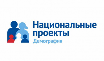 В рамках федерального проекта "Содействие занятости" национального проекта "Демография" предусмотрено обучение