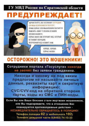 Профилактика мошенничества