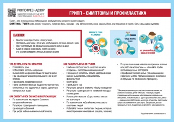 Управление Роспотребнадзора по Саратовской области информирует