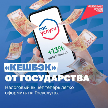 Верните часть своих денег: налоговый вычет теперь можно оформить на Госуслугах