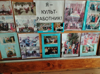 Добро пожаловать на выставку "Я - культработник", посвященную Дню работника культуры в России