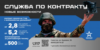 В Саратовской области установлен размер вознаграждения для лиц, подписавших контракт на военную службу в рамках специальной военной операции