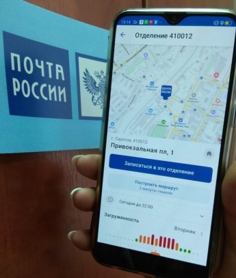 Почта России информирует