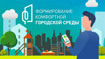 На портале Госуслуги можно подать предложения для отбора территорий по благоустройству на 2027 год