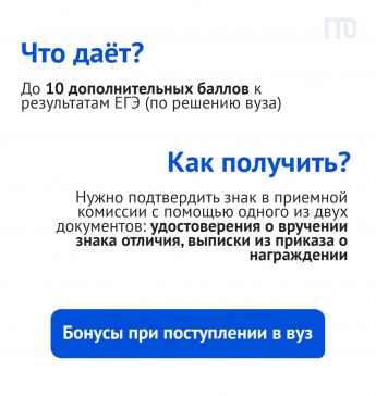 О бонусах за знак ГТО