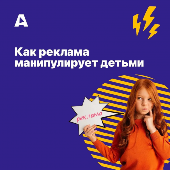 Увидел яркий ролик с любимым персонажем и уже просит новую игрушку. Знакомо? 