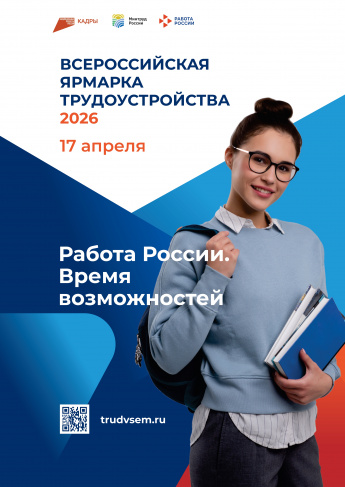 Добро пожаловать 17 апреля на ярмарку трудоустройства!