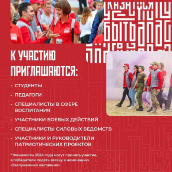 Стартовал новый сезон Всероссийского конкурса наставников «Быть, а не казаться!»