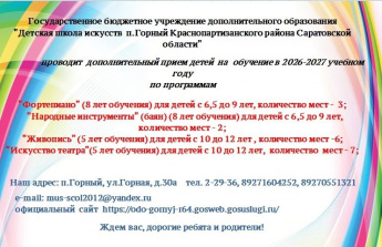 Детская школа искусств приглашает ребят на обучение